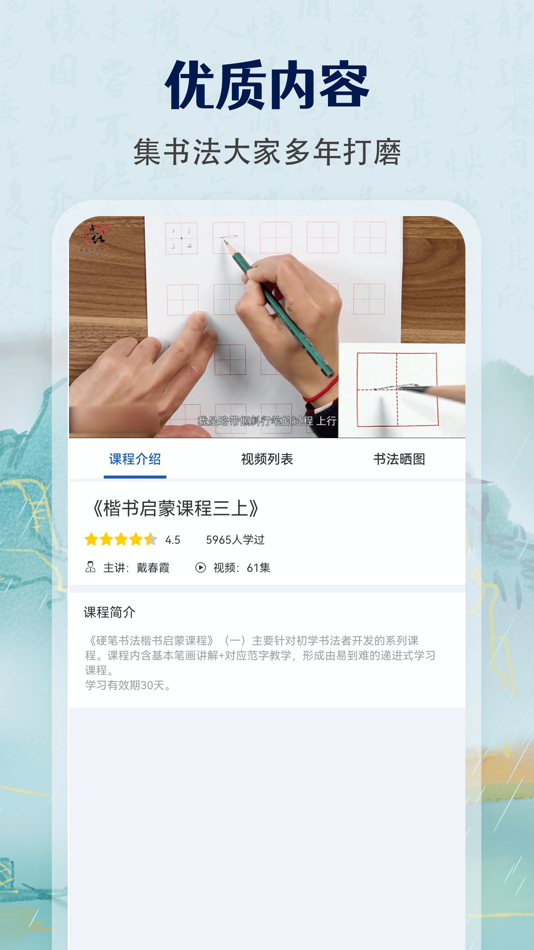 #2. 小学硬笔书法入门 (iOS) Podle: 仁杰 孟