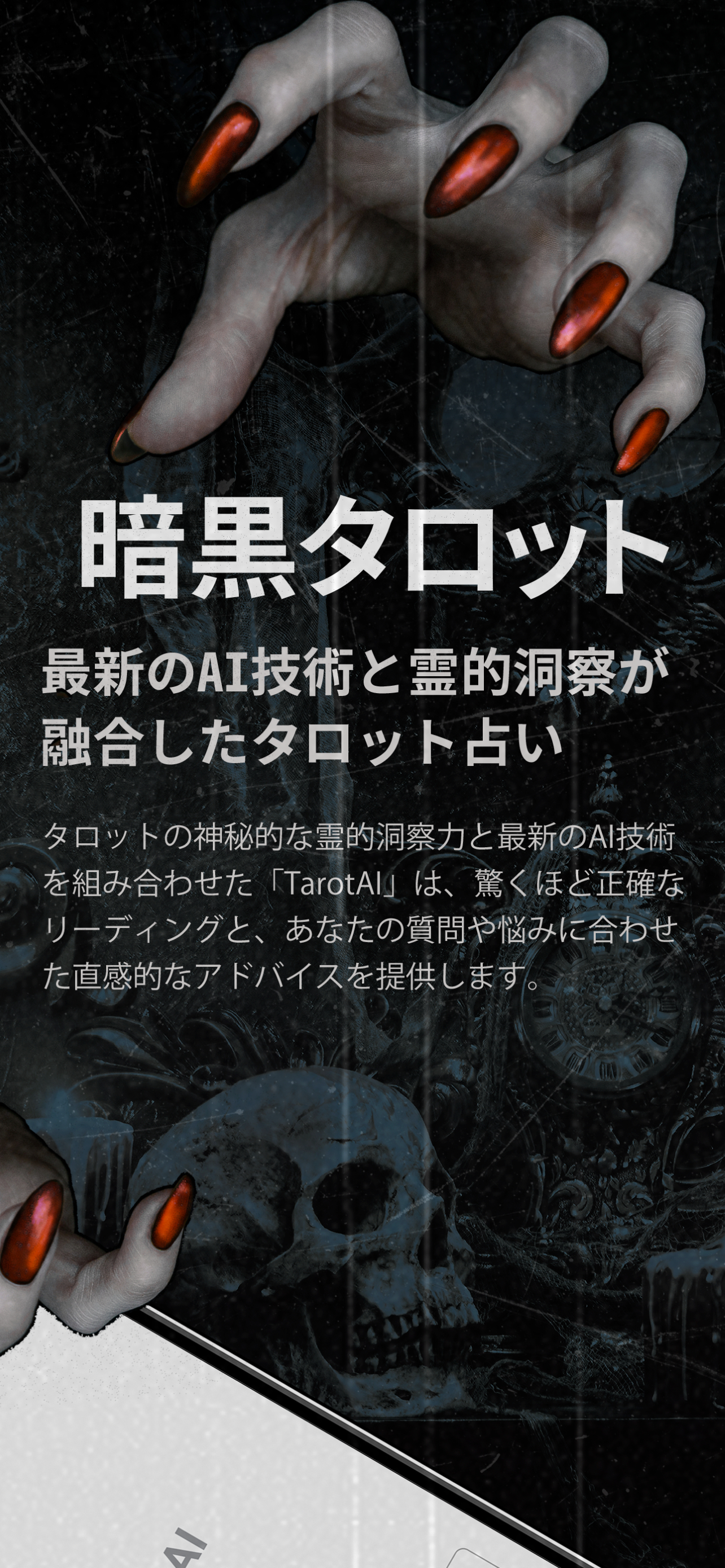 暗黒タロット - AI占い・未来予知・運命指南