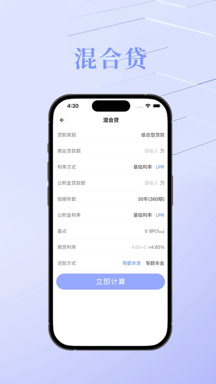 房贷计算器-利率计算器&高效专业
