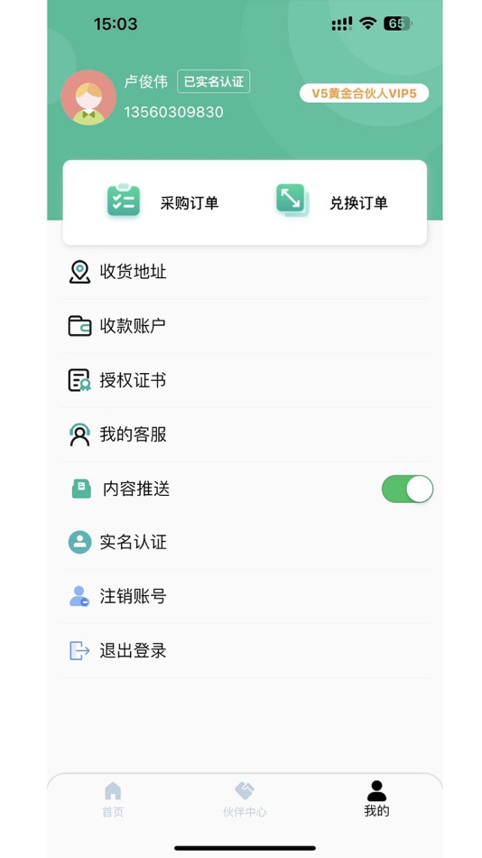#3. 优客伙伴 (iOS) بواسطة: 创收宝