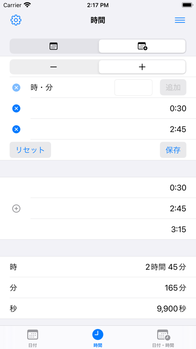 日時電卓 - 日付計算機 時間計算機 日数カウント アプリ