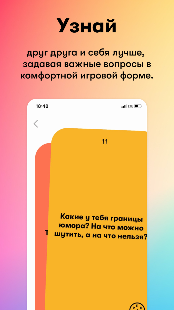 Реплика − Вопросы Для Беседы