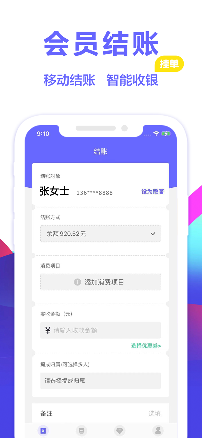 会员管理系统–门店经营助手燃店