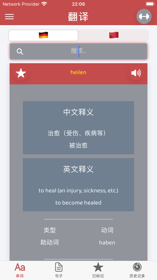 #3. 德汉(简体)词典 (iOS) 由: Shakib Rahimi