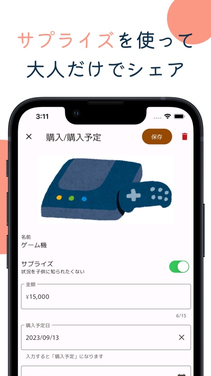 子供の欲しい物を記録・共有するアプリ | これほしい！ screenshot-4