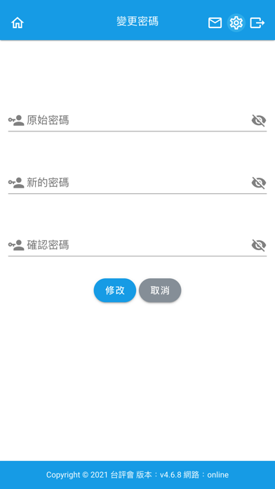 台灣評鑑協會訪視APP Screenshot