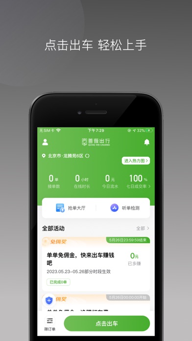 蔷薇出行 Screenshot