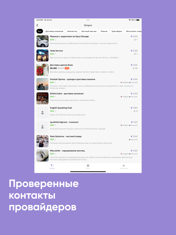 Screenshot #6 pour Dinom скидки Бали Пхукет Дубай