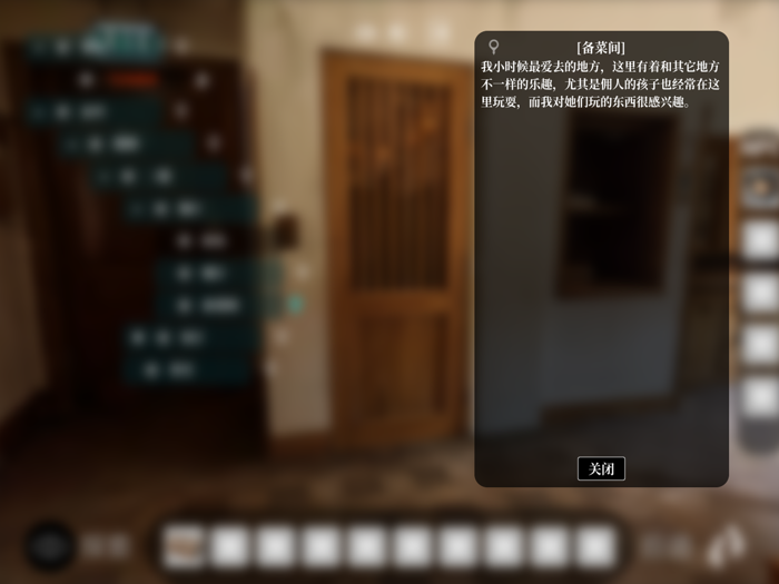 遗物 - 推理型剧情解谜游戏