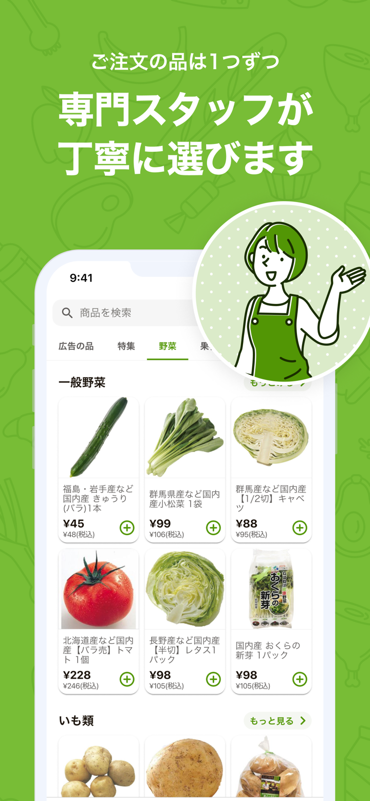 ライフネットスーパー screenshot 4