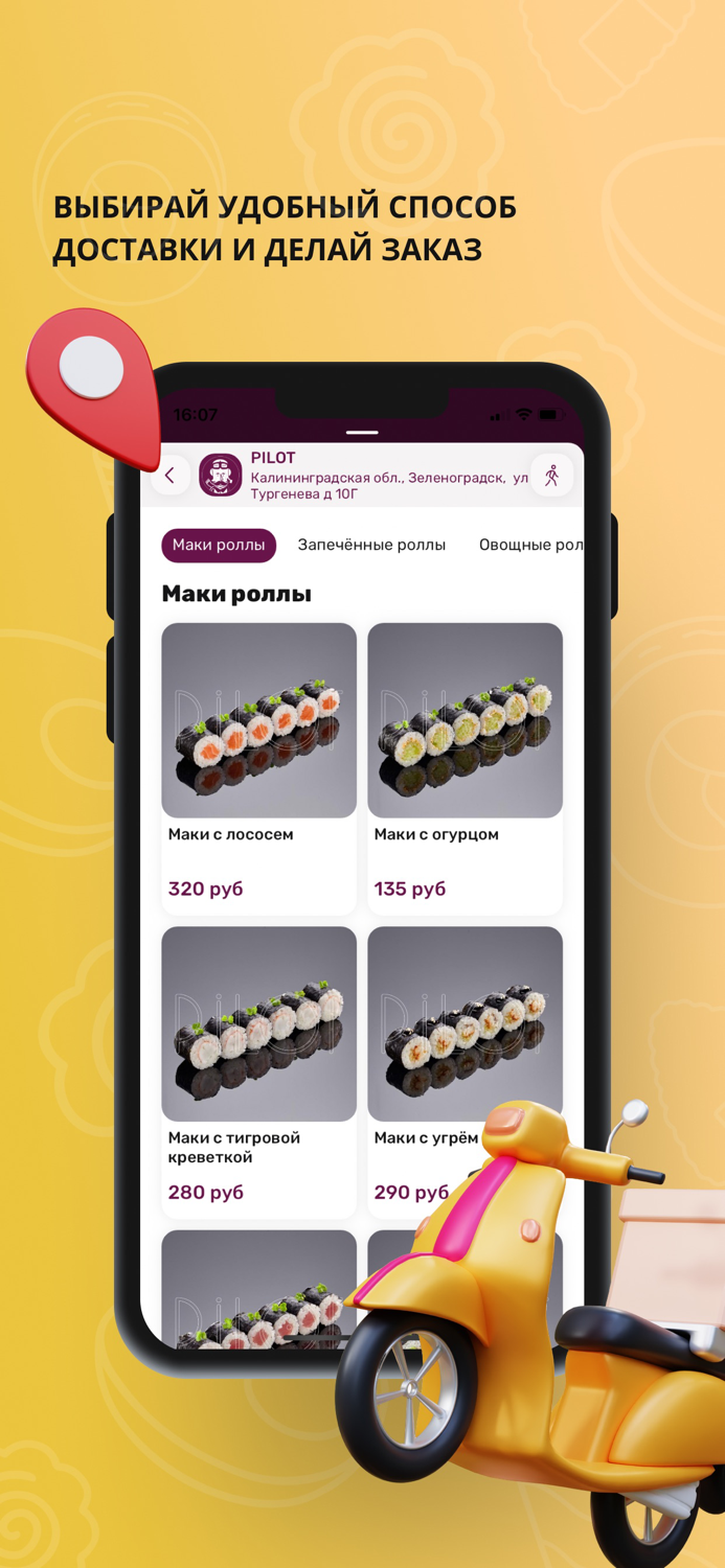 Pilot - Доставка еды