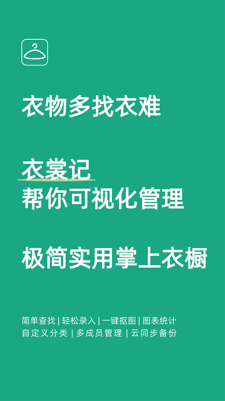 衣裳记