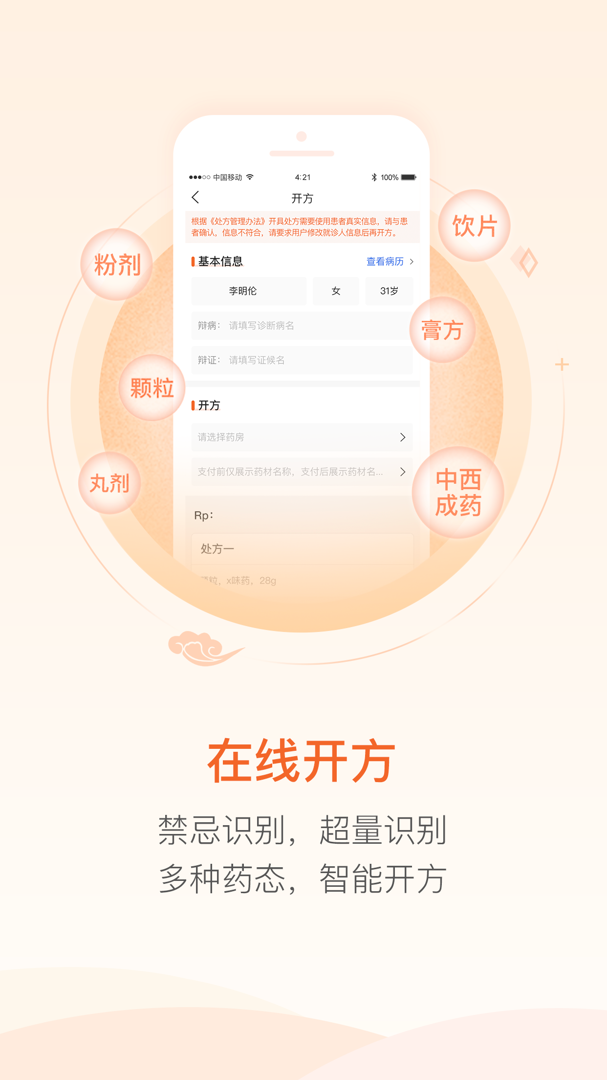 汉医