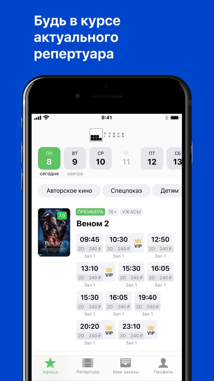 Плаза Кино screenshot-4