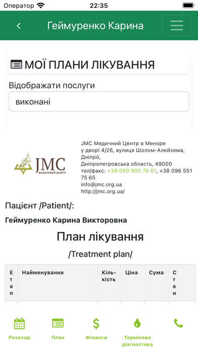 JMC MedCabinet Screenshot