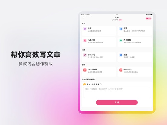 火龙果智能写作-让写作更轻松！のおすすめ画像2