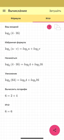 Game screenshot Свойства логарифмов apk