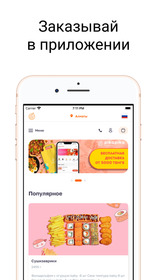 #1. Доставка Pikapika (iOS) Podle: Dmitry Ivanov