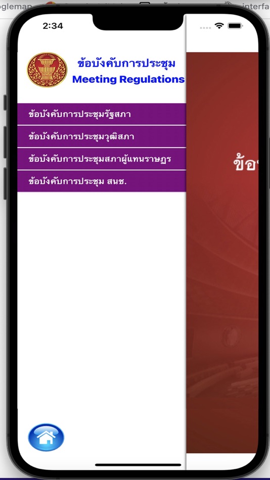 #3. จันทรา (iOS) 由: The Secretariat of the Senate