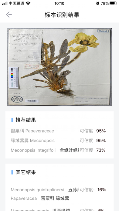 FlowerMate Screenshot
