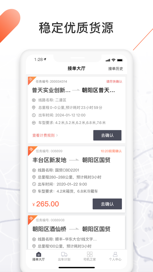 #1. 顺立通司机 (iOS) 由: 物联顺通