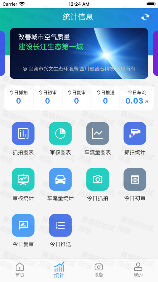 #2. 黑烟车抓拍系统 (iOS) 由: 四川省踏石科技有限公司
