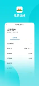 达骑运维 screenshot #3 for iPhone