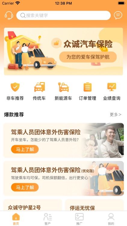 众诚e保展业平台APP