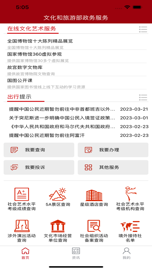 #1. 文旅政务 (iOS) Podle: Information Center Of The Ministry Of Culture Of P.R. China