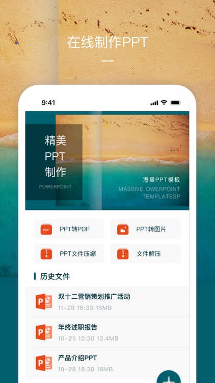 PPT-PPT编辑,PPT制作软件&PPT模板手机ppt制作
