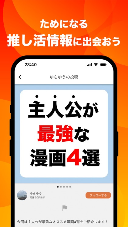 推し活SNS推しごと 推し活情報の検索・投稿に screenshot-3