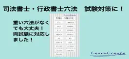 Game screenshot 司法書士・行政書士六法 mod apk