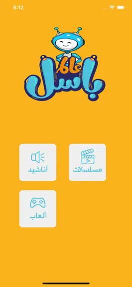 Game screenshot عالم باسل apk