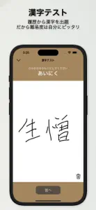 漢字拡大 - その場ですぐに漢字の練習！ screenshot #5 for iPhone