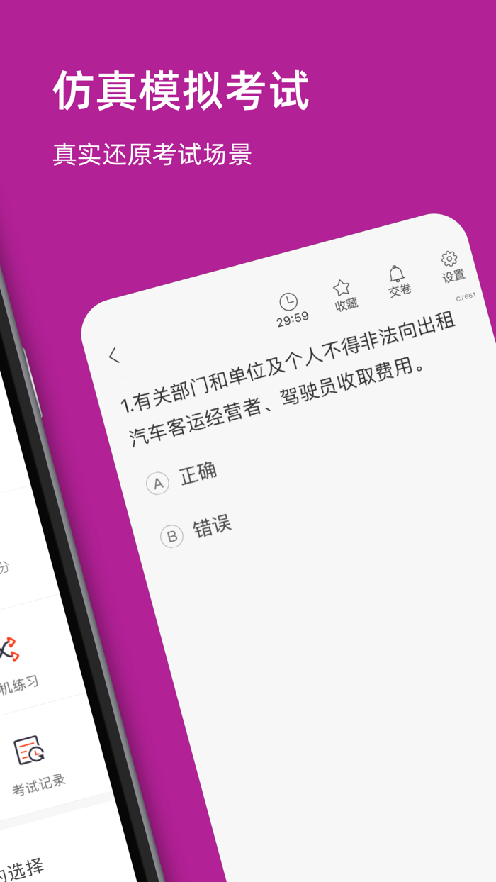 青岛网约车考试-网约车考试司机从业资格证新题库