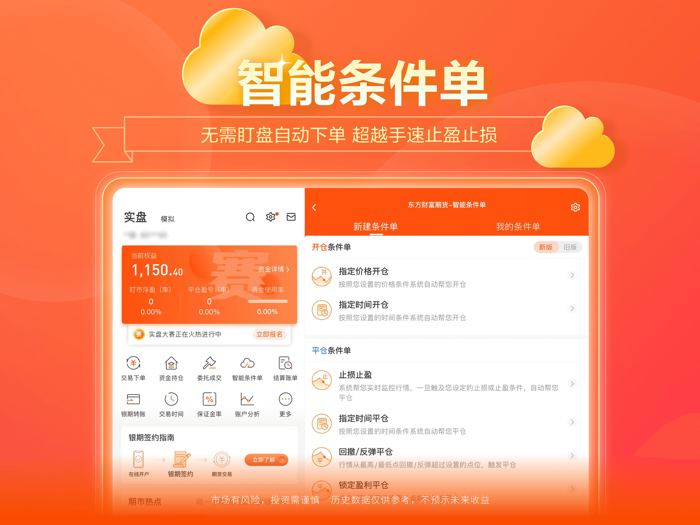 东方财富期货-期货开户 期货交易