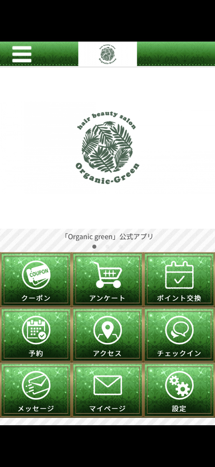 Organic Green 公式アプリ