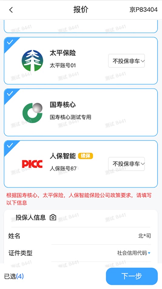 #4. 小猪车险(新) (iOS) 由: 北京小猪福车科技有限公司