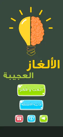 Game screenshot الألغاز العجيبة mod apk