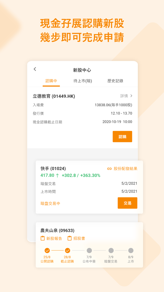 #5. 金裕富證券 (iOS) 由: 金裕富證券