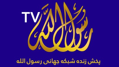 RasoulAllahTV.persian Screenshot