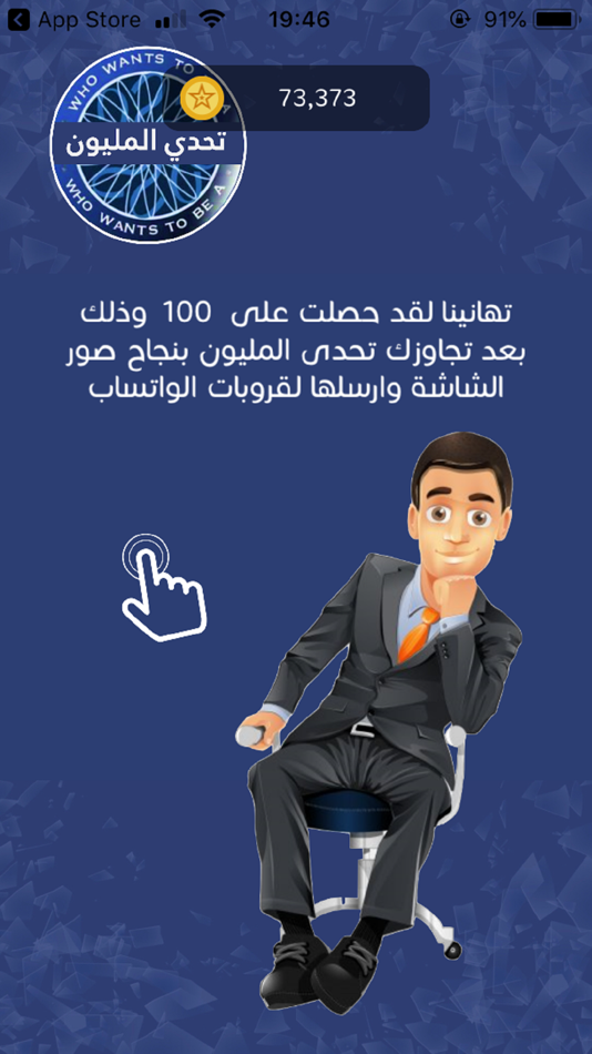 #4. تحدي من سيربح المليون (iOS) 由: Salman AlHarbi