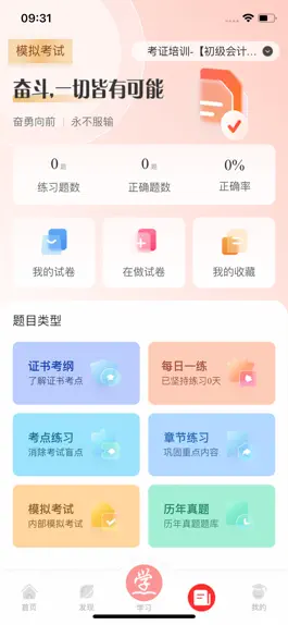 Game screenshot 成学课堂 hack