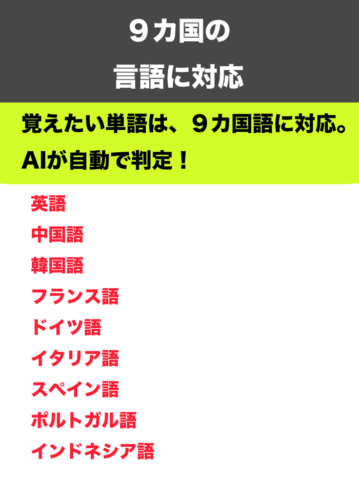 AI単語帳（多言語対応版）