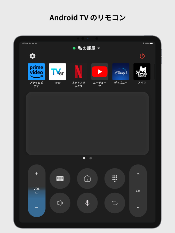 Remote for Android TVのおすすめ画像1
