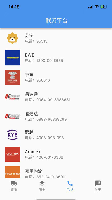 快的递 Screenshot