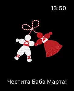 Мартеница screenshot #1 for Apple Watch