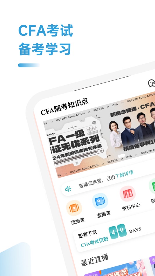 #1. CFA随考知识点 (iOS) 由: 上海秀财教育科技有限公司
