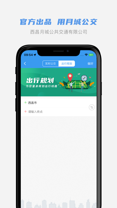 月城公交-西昌月城公交官方APPのおすすめ画像3