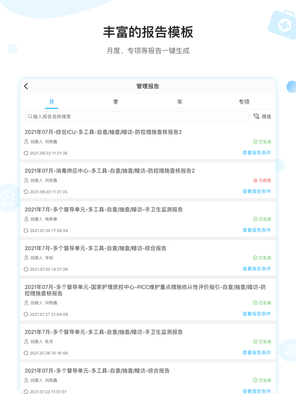 Screenshot #5 pour 柯医感控